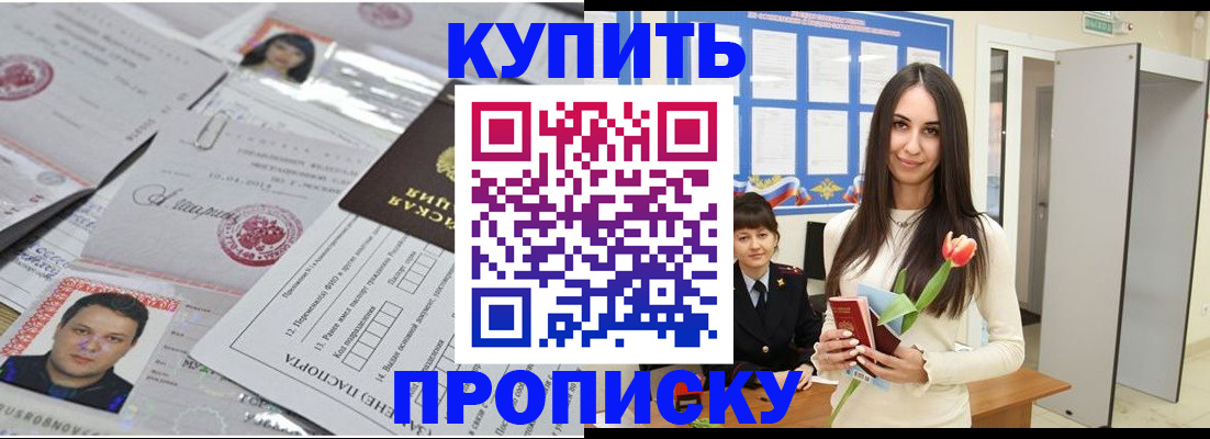 пропишу в квартире в Курганинске