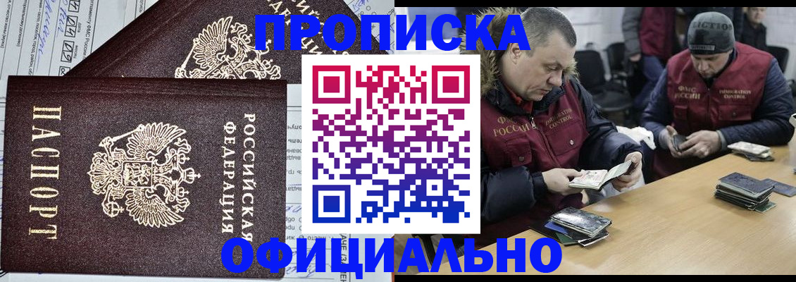 прописка для школы в Курганинске